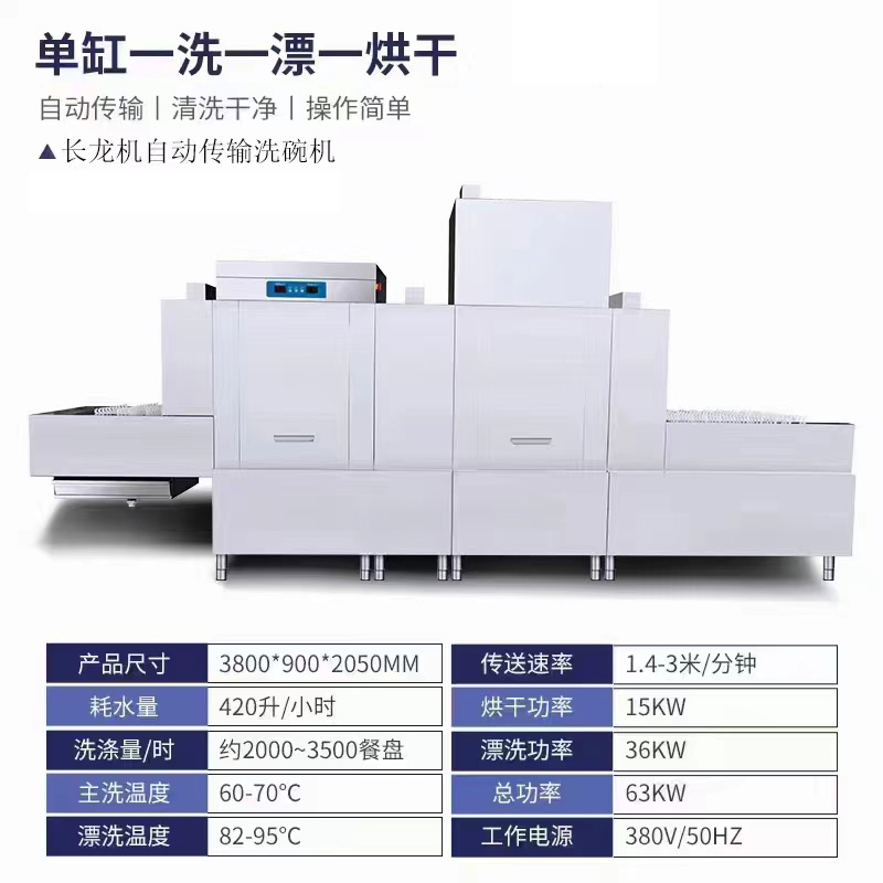 方寧食堂大型長龍式全自動商用洗碗機(jī)烘干消毒餐具一體機(jī)