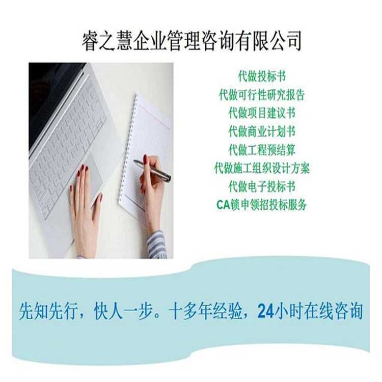 標書制作工程造采購銷售標書專業(yè)代寫招投