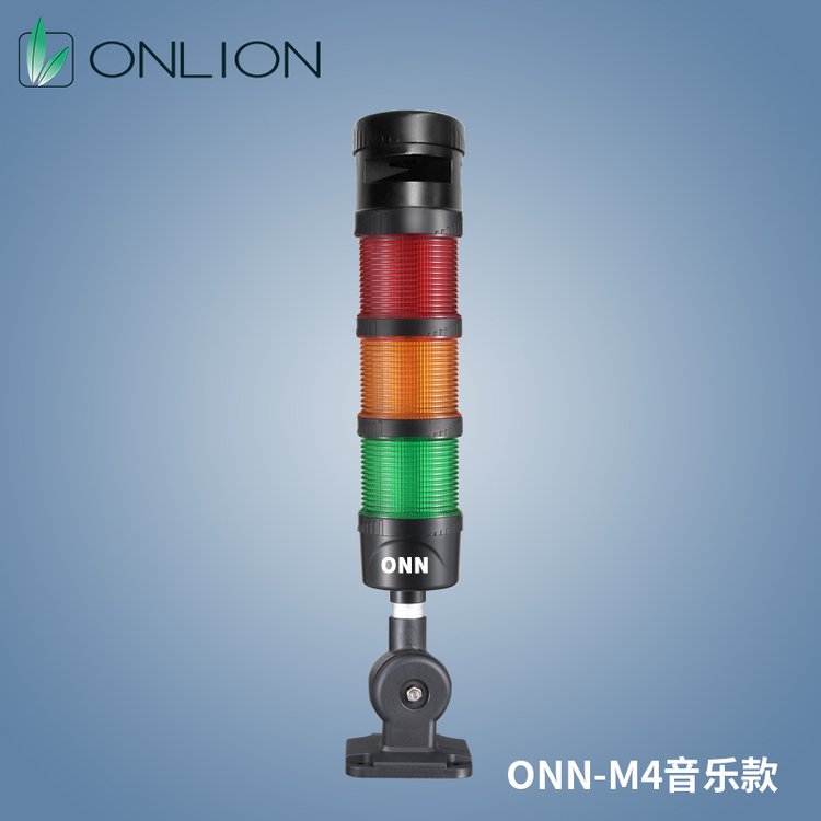 歐恩ONN-M4音樂款機(jī)床三色燈多層警示燈LED信號(hào)指示燈可折24\/220v