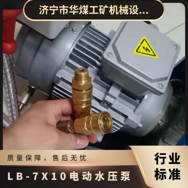 LB-7X10電動(dòng)水壓泵額定壓力4Mpa配套1.1KW三相電動(dòng)機(jī)