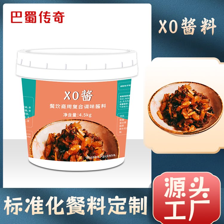 餐飲商用XO醬粵式火鍋蘸料5kg復(fù)合調(diào)味醬料廠(chǎng)家直供批發(fā)