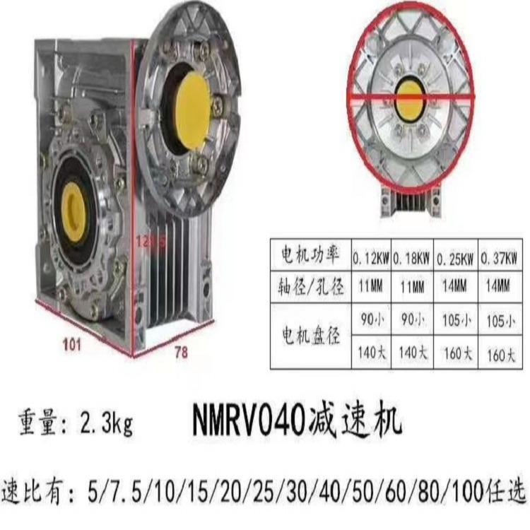 家禽孵化機(jī)械設(shè)備用蝸輪蝸桿減速電機(jī)萬(wàn)鑫品牌RV040-30-0.55KW供應(yīng)廣東區(qū)域