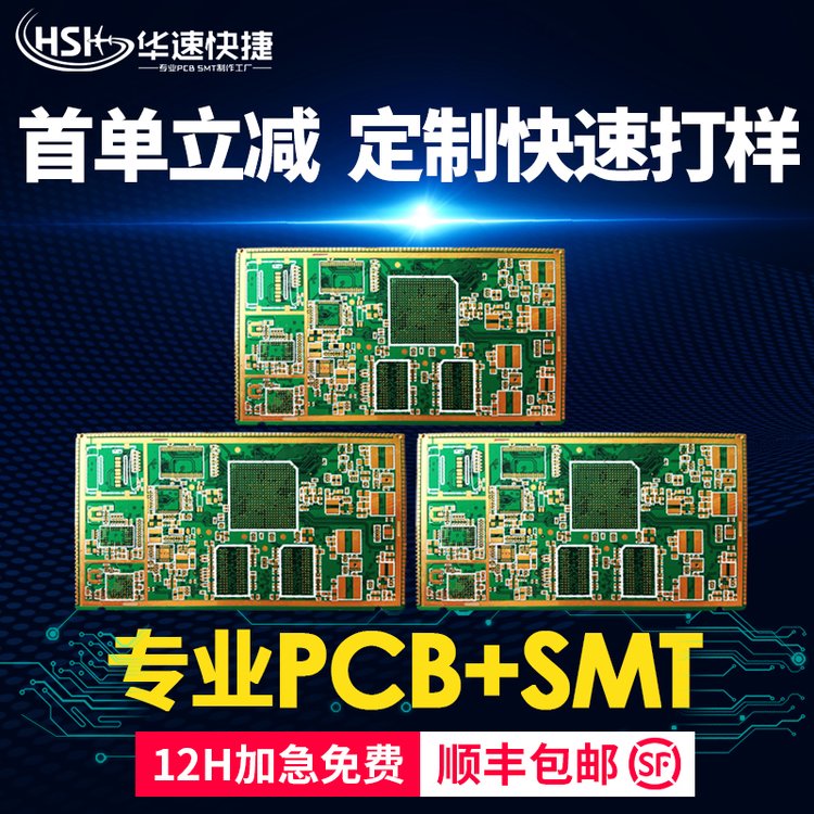 電子元器件配單小批量SMT貼片加工加急線路板訂做制作抄板