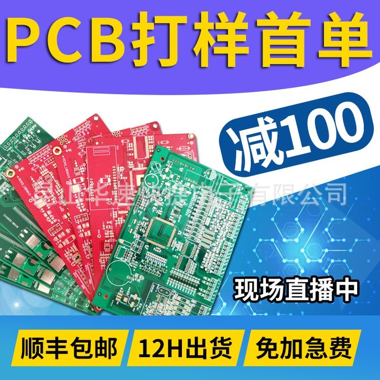 pcb廠家生產(chǎn)各種電路板來樣加工24H打樣批量生產(chǎn)可免費打樣