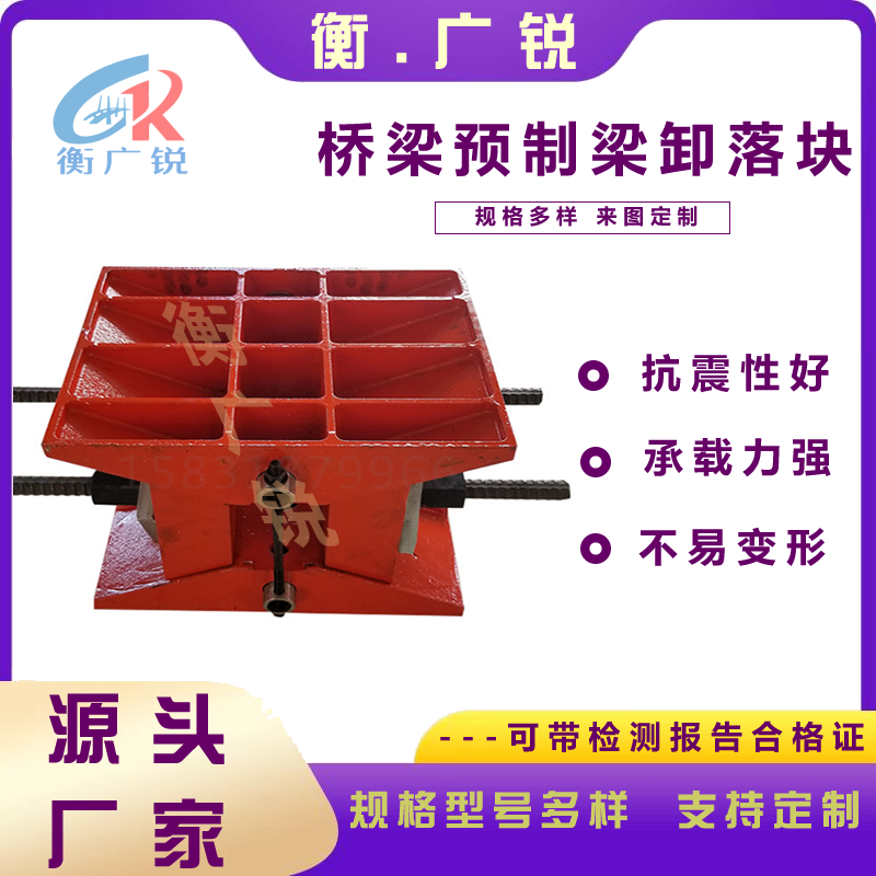 衡廣銳橋梁升降卸落塊A型B型楔形塊支架標高調節(jié)600噸卸落裝置