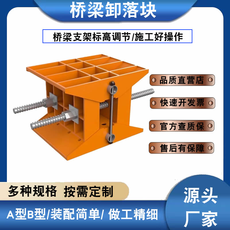 衡廣銳橋梁卸落塊AB型卸落裝置標高調(diào)節(jié)200噸卸落支架廠家供應