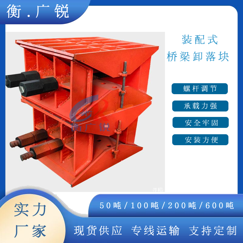 橋梁卸落塊尺寸A衡廣銳預(yù)制梁支架調(diào)高工具A型B型裝配式調(diào)高支架