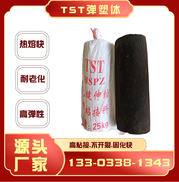 衡廣銳TST橋梁伸縮縫碎石填充料彈塑體彈性瀝青粘結(jié)料廠家供應