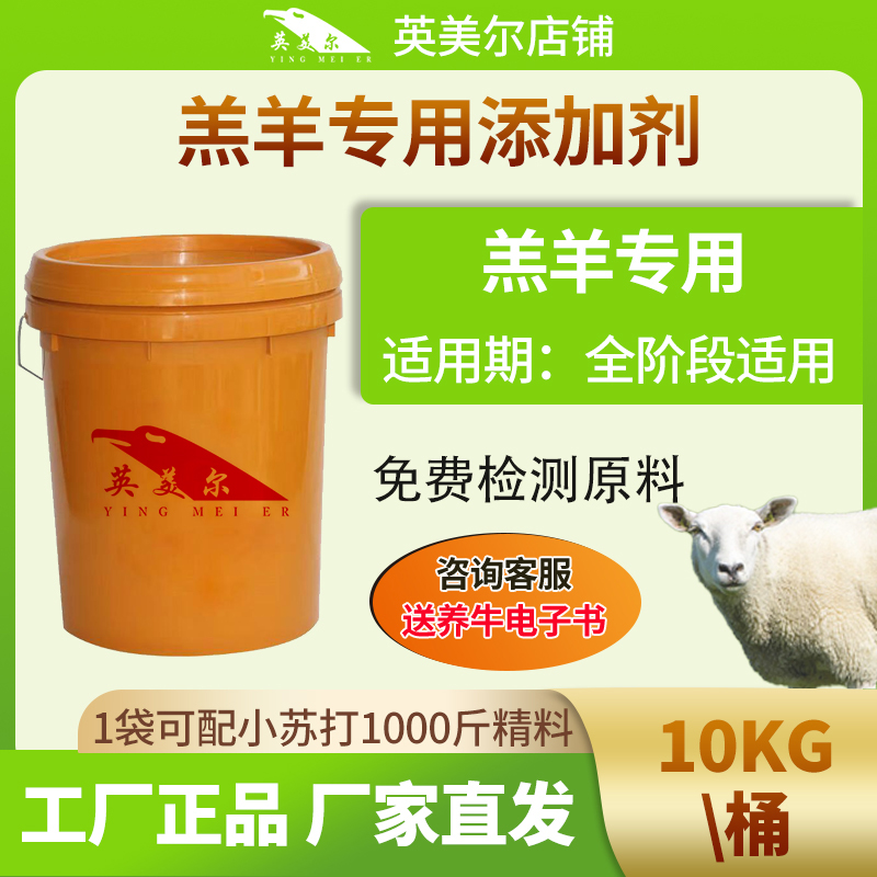 英美爾羊飼料添加劑育肥羊抗結(jié)石預(yù)混合料廠家發(fā)貨