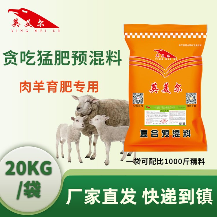 英美爾羊混合料羊飼料批發(fā)廠家羊全價顆粒飼料配方