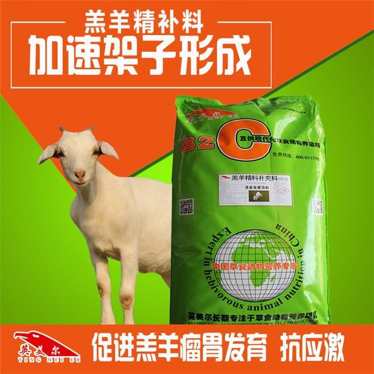 英美爾羔羊開口料羊羔全價(jià)料批發(fā)奶香型飼料