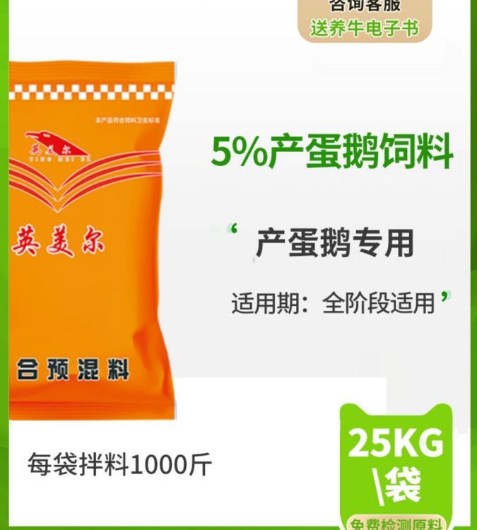 英美爾5產(chǎn)蛋鵝預(yù)混料獸用正品專用添加劑廠家包郵