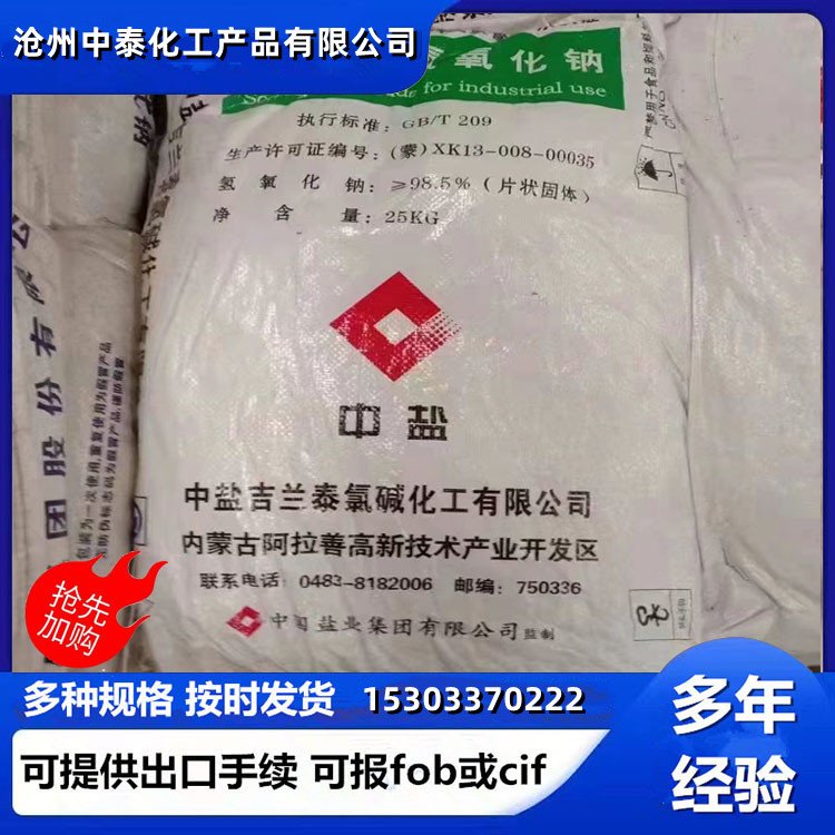 中泰化工碳酸鈉工業(yè)級純堿燒堿玻璃工業(yè)用含量99輕質(zhì)火堿