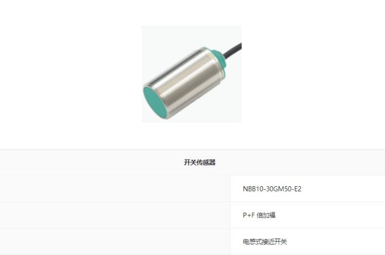 NBB10-30GM50-E2電感式接近開(kāi)關(guān)倍加福德國(guó)進(jìn)口正品8