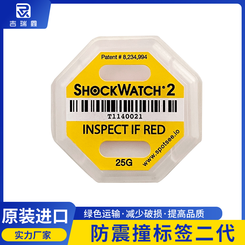 ShockWatch2代防震撞標(biāo)簽可單個(gè)快遞不被激活木箱出口沖擊標(biāo)簽