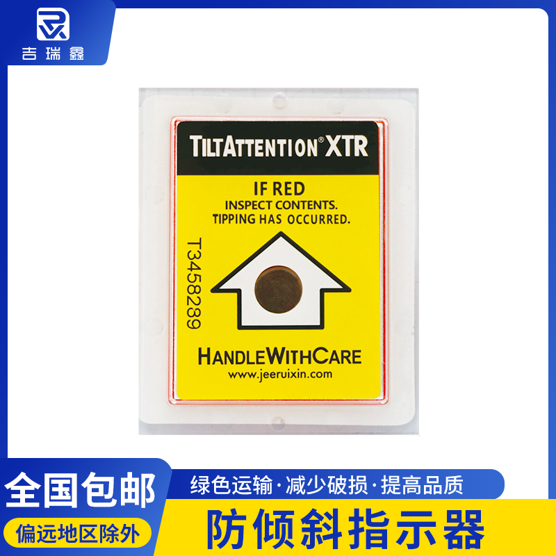 TILTATTENTION防傾倒指示器大型設(shè)備運輸防倒置標(biāo)簽