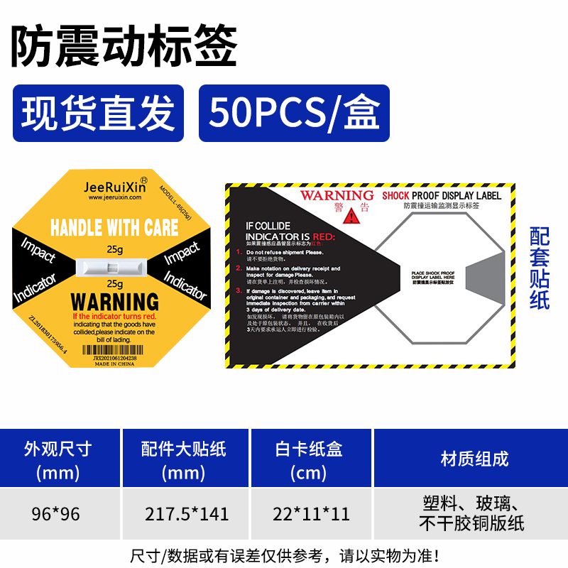 JEERUIXIN防震標(biāo)簽25g防沖擊指示器黃色防震撞標(biāo)簽37g紫色