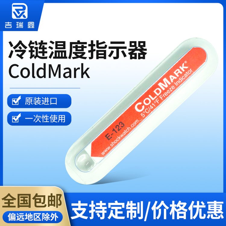 ColdMark冷鏈溫度標簽一次性使用原裝進口溫度下降監(jiān)測指示器