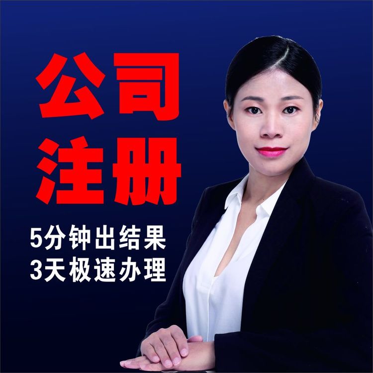 東莞工商注冊(cè)網(wǎng)上香港注冊(cè)公司物業(yè)公司注冊(cè)