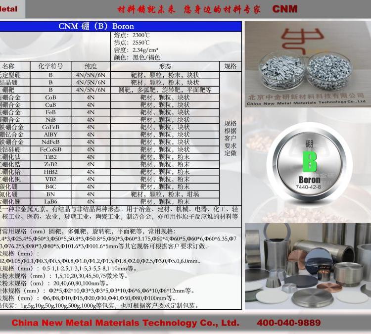 進(jìn)口原料高品質(zhì)硼化錳17MnB99.9高純金屬硼化物材料