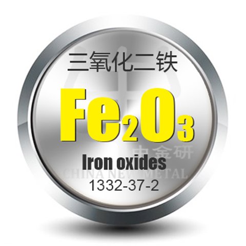 高純?nèi)趸F靶材Fe2O3靶材3N~6N北京中金研可按需定制靶材