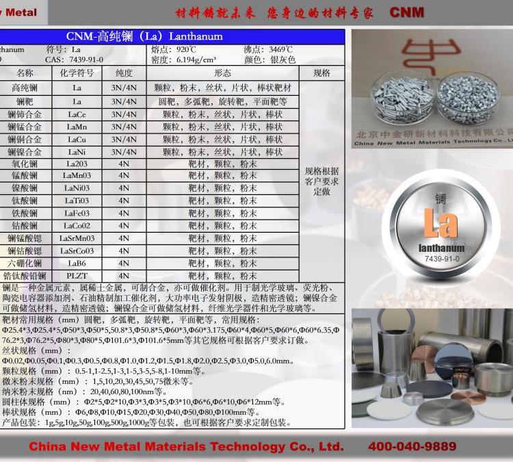 北京中金研高純金屬鑭靶材生產(chǎn)廠家可定制電話咨詢詳情