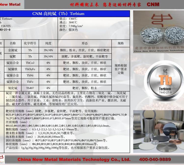 進口原料高品質(zhì)高純鋱片Tb中金研進口材料片狀物