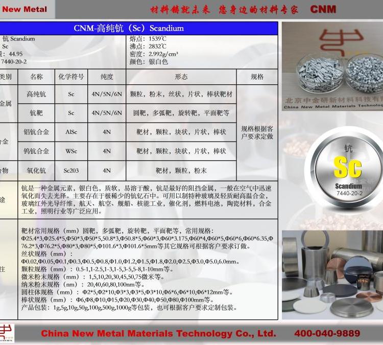 金屬廠家稀土合金高純鈧粉末詳細參數中金研按需定制金屬