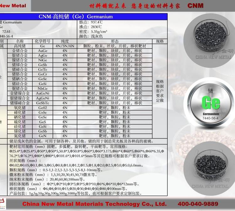 中金研高純鍺靶規(guī)格齊全質(zhì)量穩(wěn)定鍺靶濺射靶材