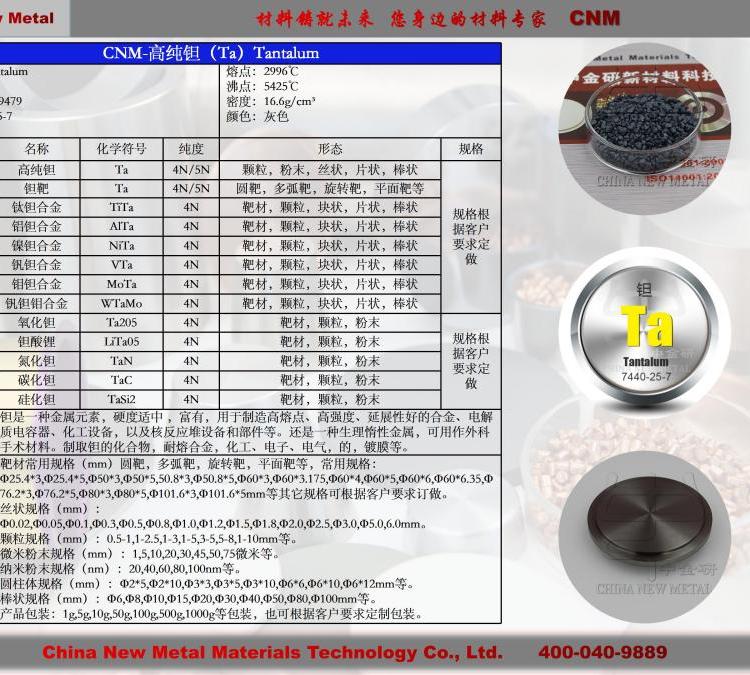 【雙十一活動】鉭靶鉭進(jìn)口原材料濺射靶材7440-25-7Ta中金研