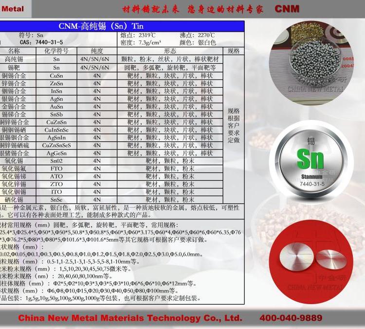 高純錫顆粒Sn顆粒3N~6N錫顆粒錫可定制中金研價(jià)格優(yōu)惠