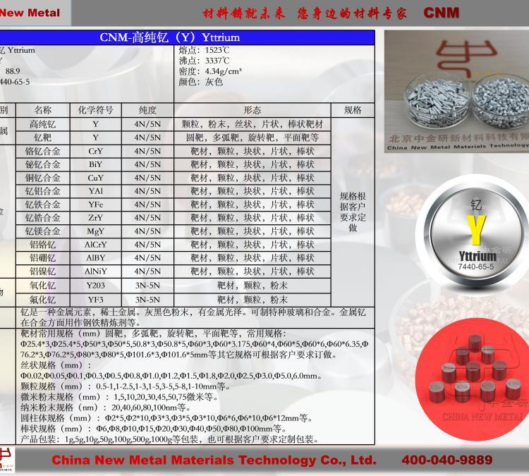 【雙十一活動】釔靶釔進(jìn)口原材料濺射靶材7440-65-5Y中金研