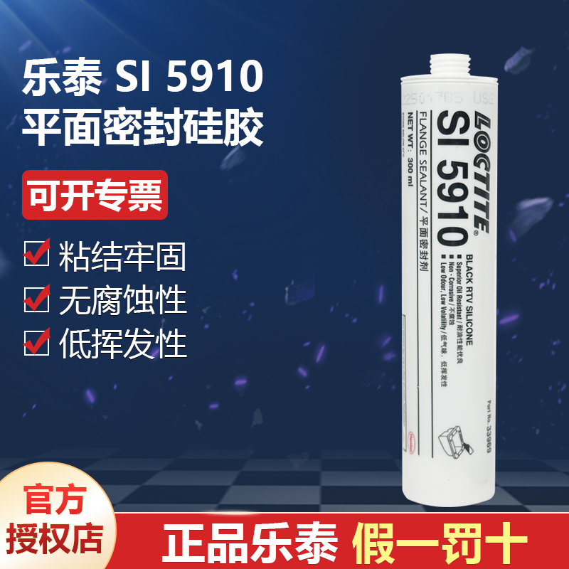 德國(guó)漢高代理商loctite樂(lè)泰Sl5910平面密封硅膠法蘭密封300ml