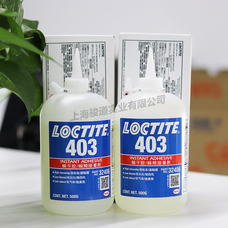 德國漢高樂泰LOCTITE403低氣味快速固化瞬干膠