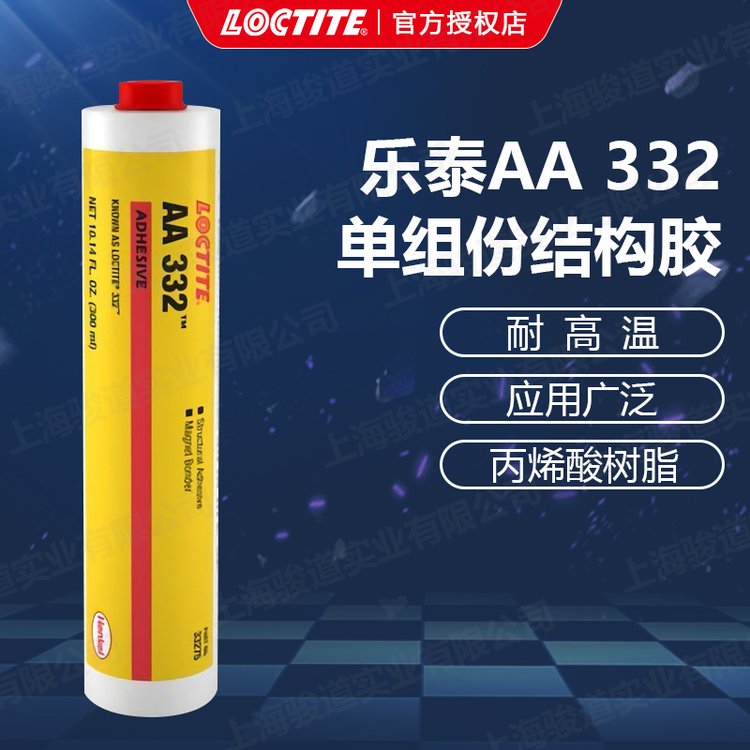 德國漢高LOCTITE樂泰AA332結構膠抗剝離抗沖擊315ml