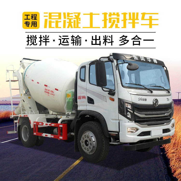 6方7方8方混凝土攪拌車廠家供應(yīng)國六可上牌全自動水泥攪拌罐車