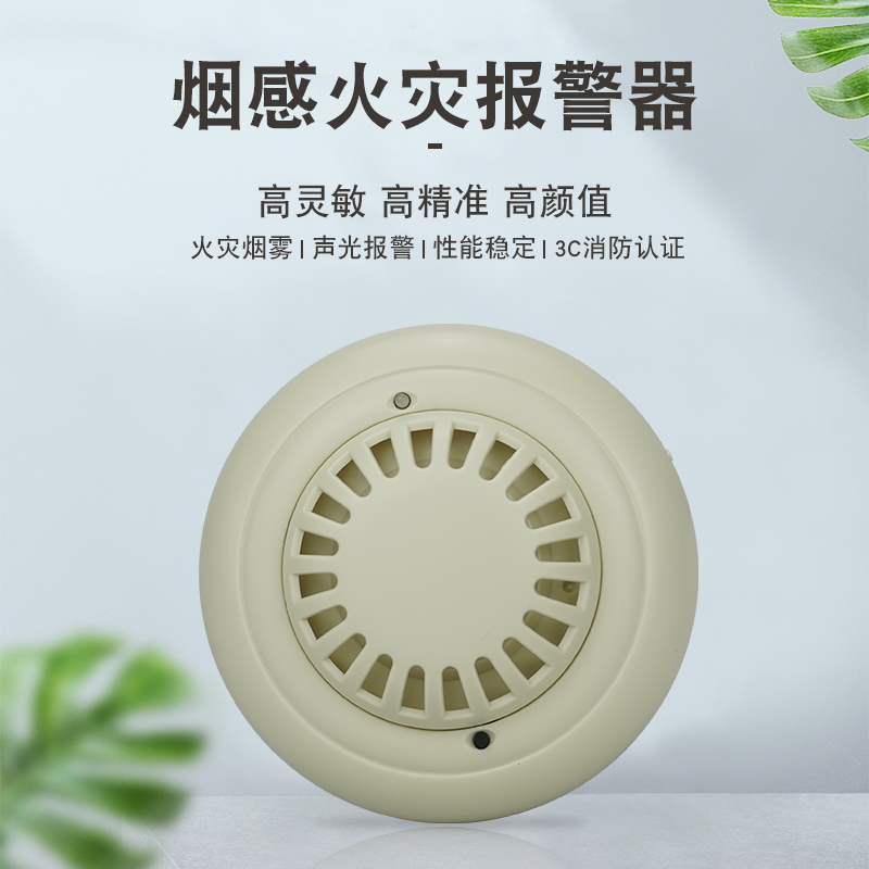 消防專用火災(zāi)電光BC-2000煙感探測(cè)器3C認(rèn)證商用家用報(bào)警器