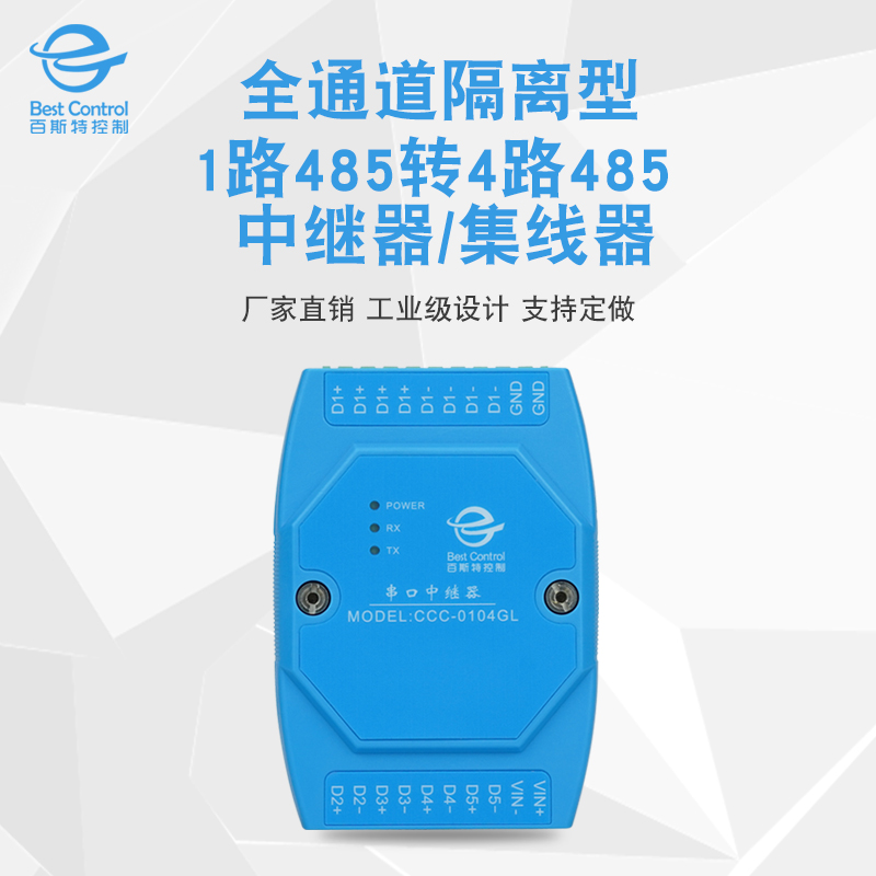 全隔離CCC-0104GL加強隔離型485轉(zhuǎn)4路485中繼器\/集線器光電隔離