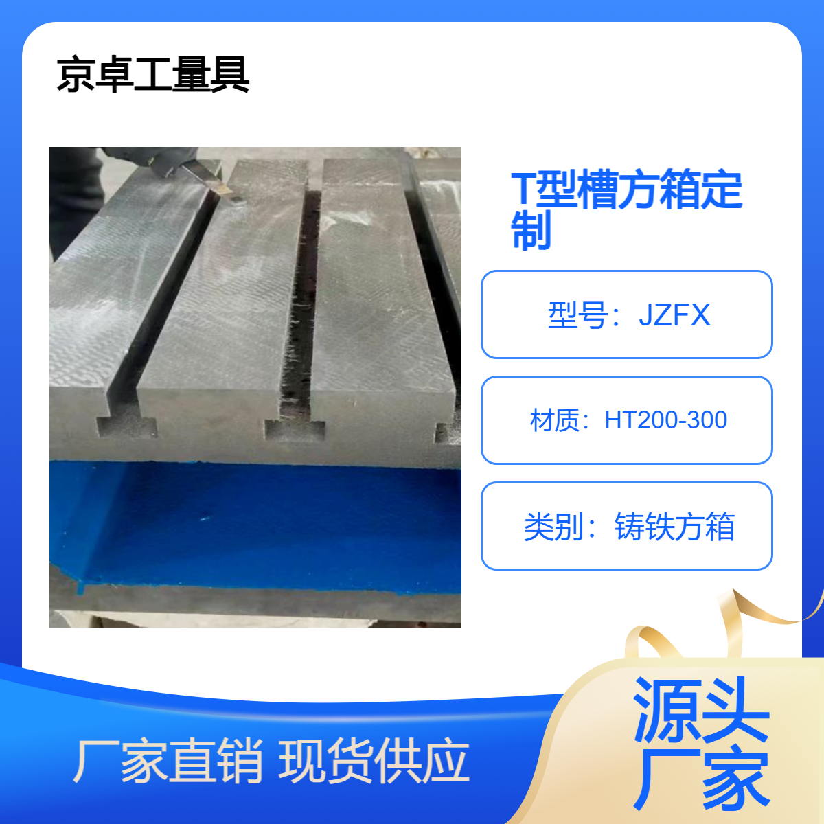 定制檢驗鑄鐵方箱加工輔助工作臺京卓工量具