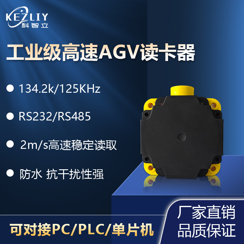 rfid感應(yīng)式agv讀卡器工業(yè)RGV小車讀寫器AGV站點標簽識讀器