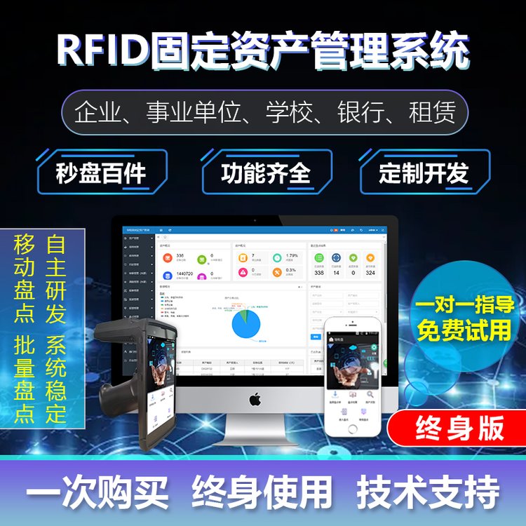 事業(yè)單位RFID資產(chǎn)管理系統(tǒng)固定資產(chǎn)可視化管理軟件