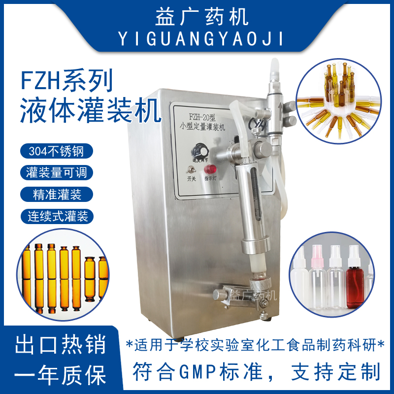 1-10ml小型臺(tái)式半自動(dòng)液體定量灌裝機(jī)安瓿瓶玻璃瓶液體分裝機(jī)