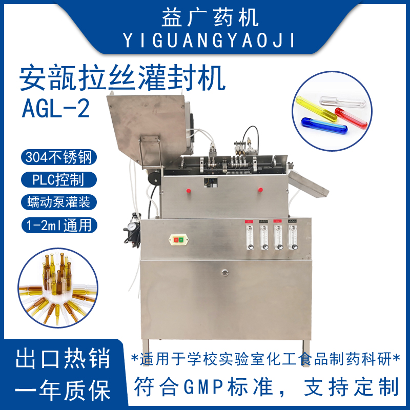 1-2ml水溶性維生素水針劑安瓿拉絲灌封機灌裝可調(diào)安瓿瓶灌封設(shè)備