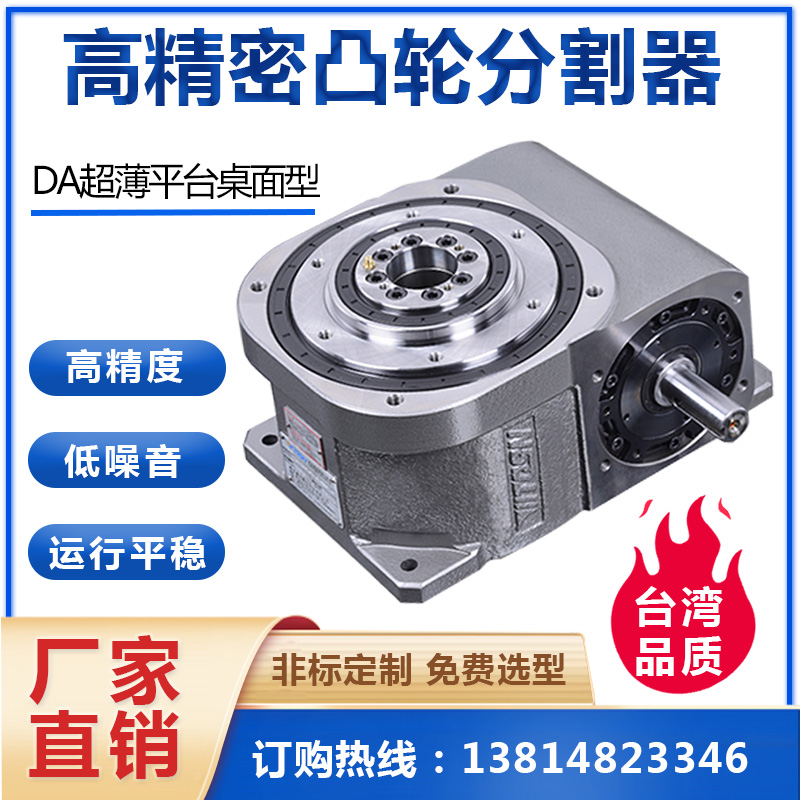 凸輪分割器廠家直營DA高精密分度器型號規(guī)格齊全免費(fèi)在線選型