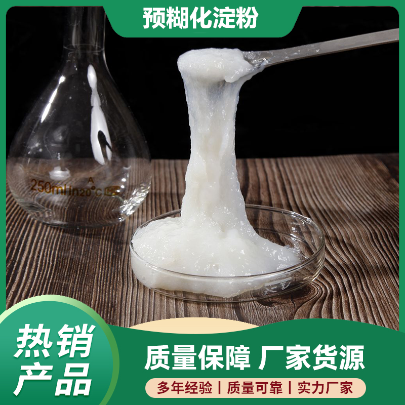 建杰工業(yè)級變性α預(yù)糊化淀粉增稠劑凝固劑膩子粉添加劑沖量特惠