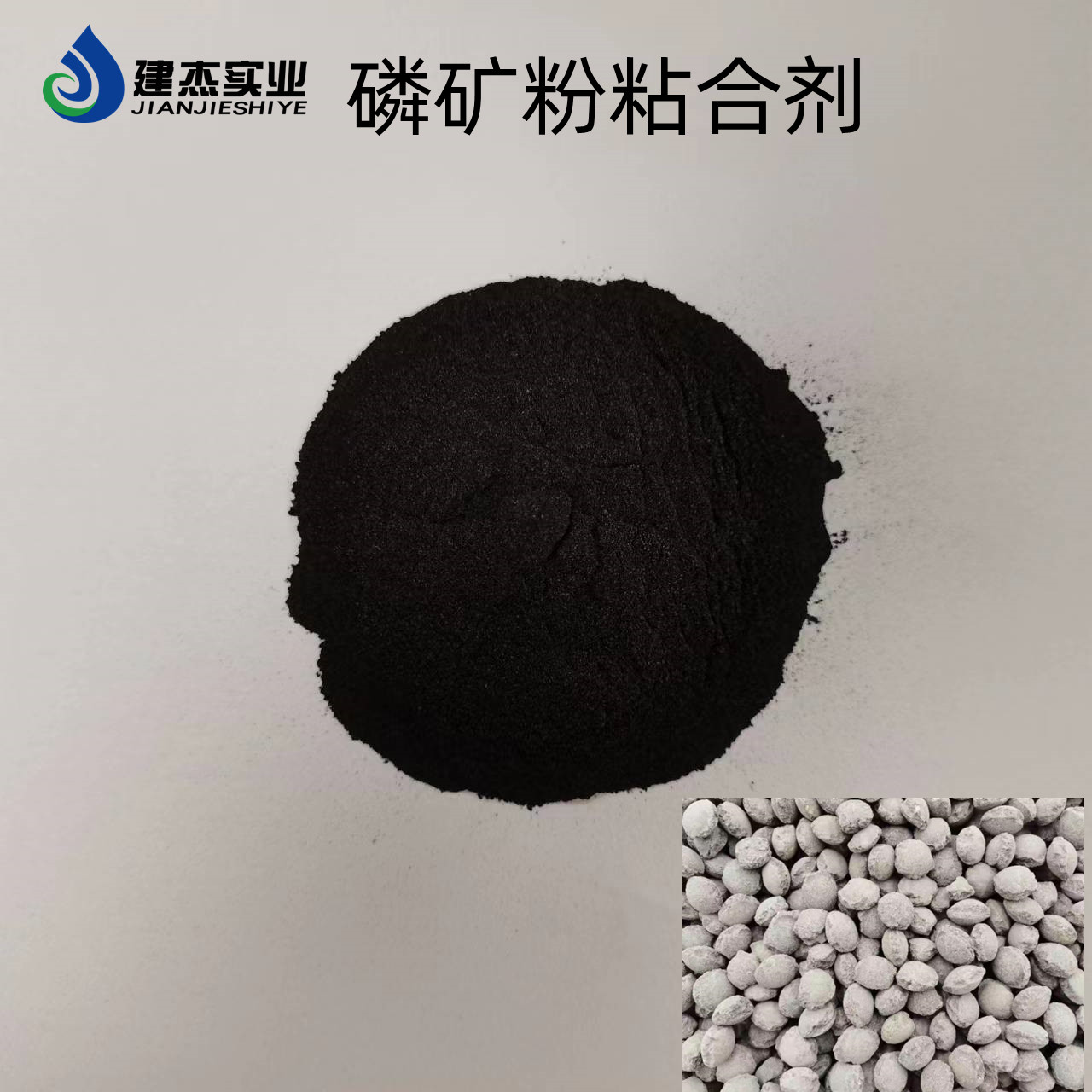 磷礦粉造粒壓球團粘合劑耐高溫1100°適合電爐冶煉