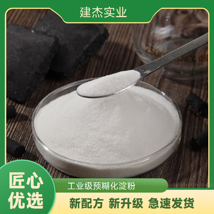 玉米預(yù)糊化淀粉變性淀粉源頭加工生產(chǎn)120目細(xì)度