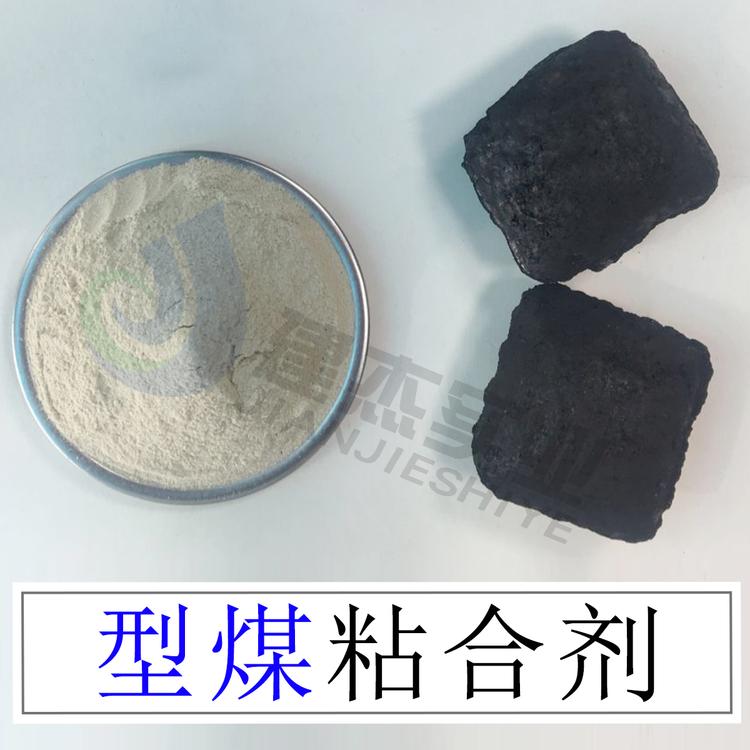 建杰實業(yè)防水免烘干型煤粘結劑蘭炭煤球黏結劑接煤粉粘合劑