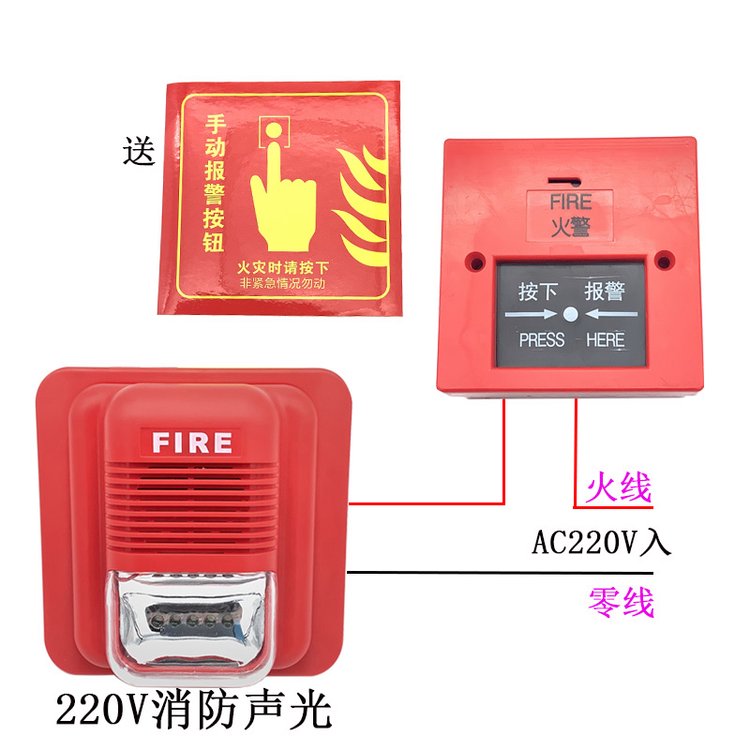 手報(bào)緊急消防按扭有線消防聲光報(bào)警器火災(zāi)220V語音喇叭110分貝