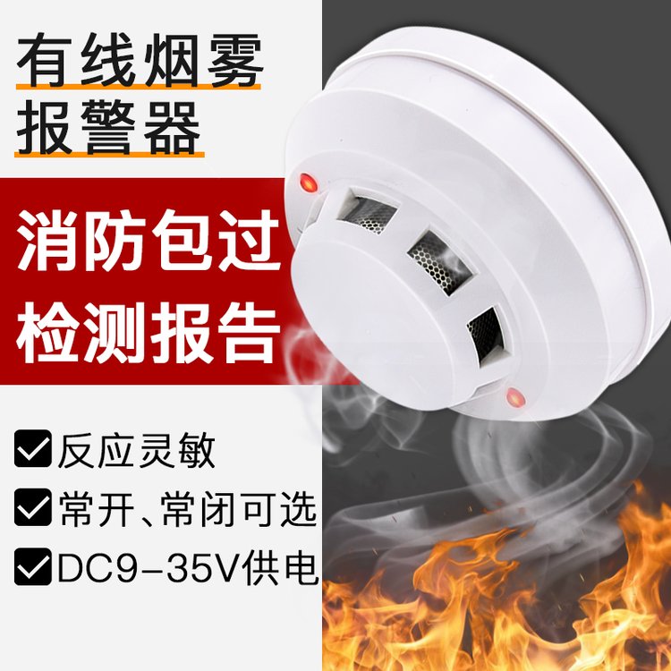 光電煙感報警器12V24V有線工廠煙霧探測器4線制火災(zāi)報警器